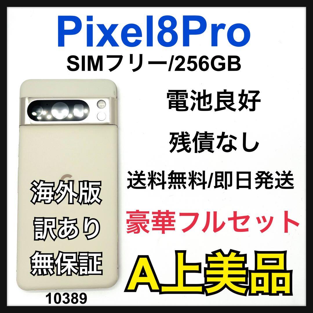 A 訳あり Pixel 8 pro 256 GB SIMフリー 本体