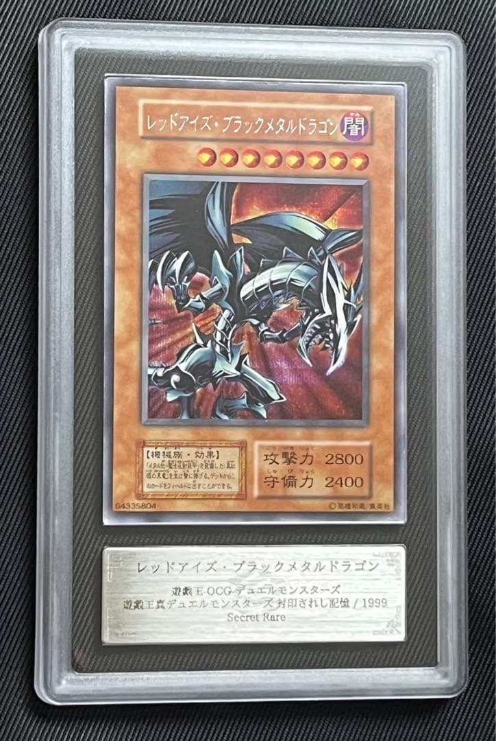遊戯王　レッドアイズブラックメタルドラゴン　初期　シークレットレア　ARS8
