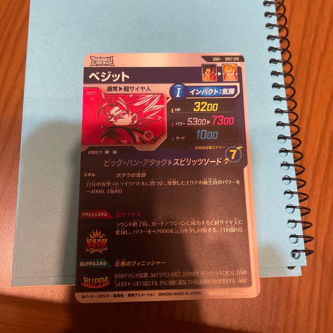 ベジット パラレル ドラゴンボールスーパーダイバーズ