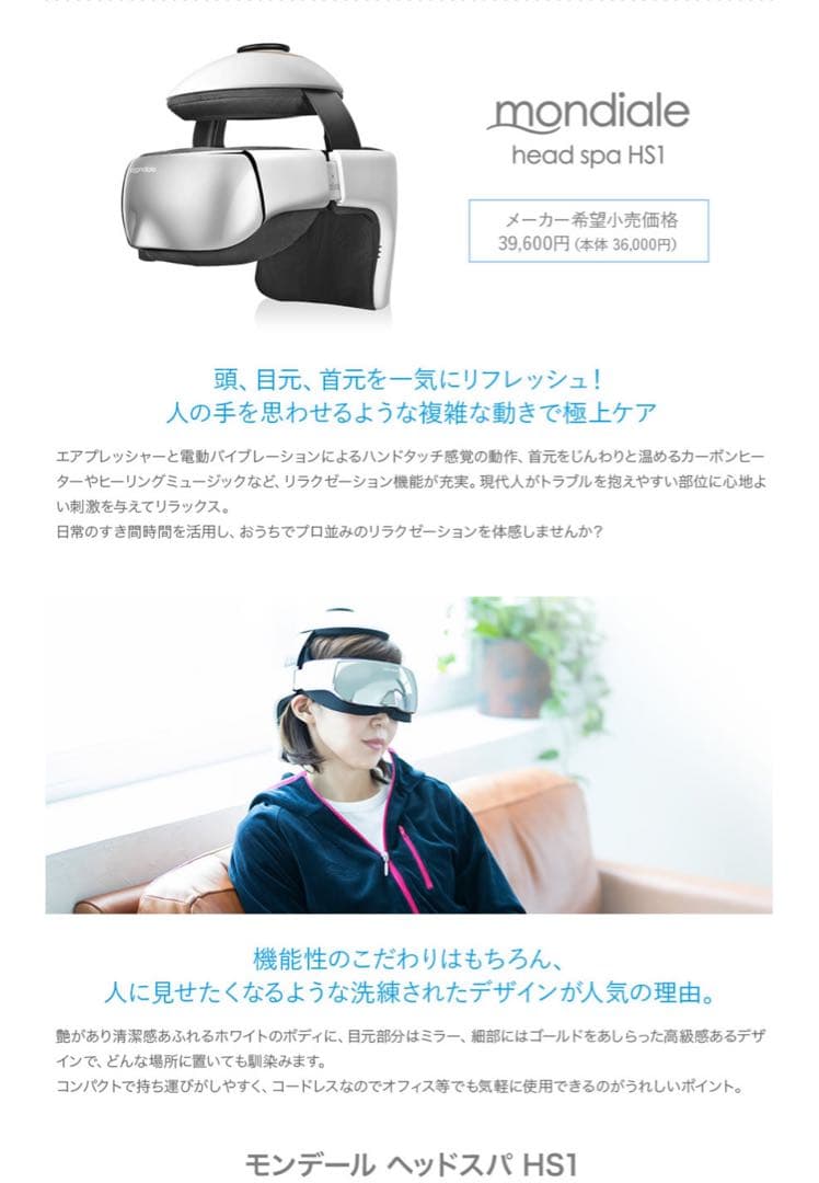ボディ・フェイスケア mondiale head spa HS1