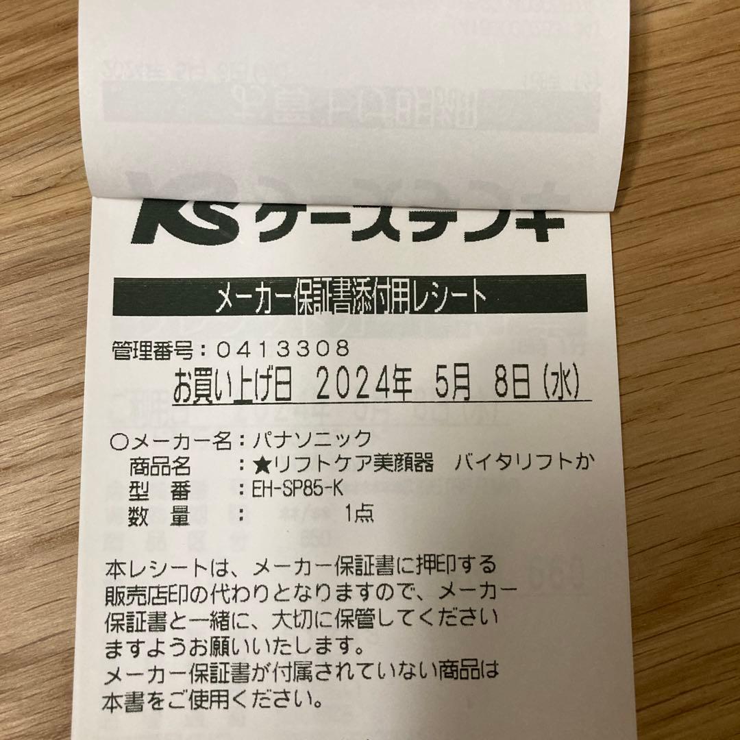 Panasonic 美顔器 バイタリフトかっさ