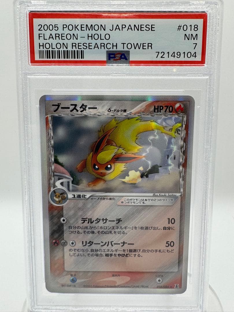 ジ*ン様 【PSA7】ブースター δデルタ種 1ED #018 鑑定品