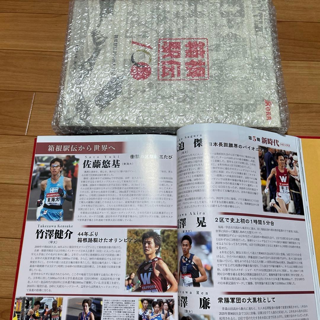 箱根駅伝大会記念誌