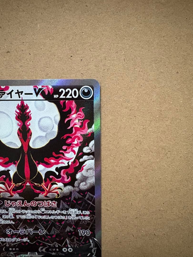 【 美品】ガラルファイヤーV SR S5a 双璧のファイター 078/070