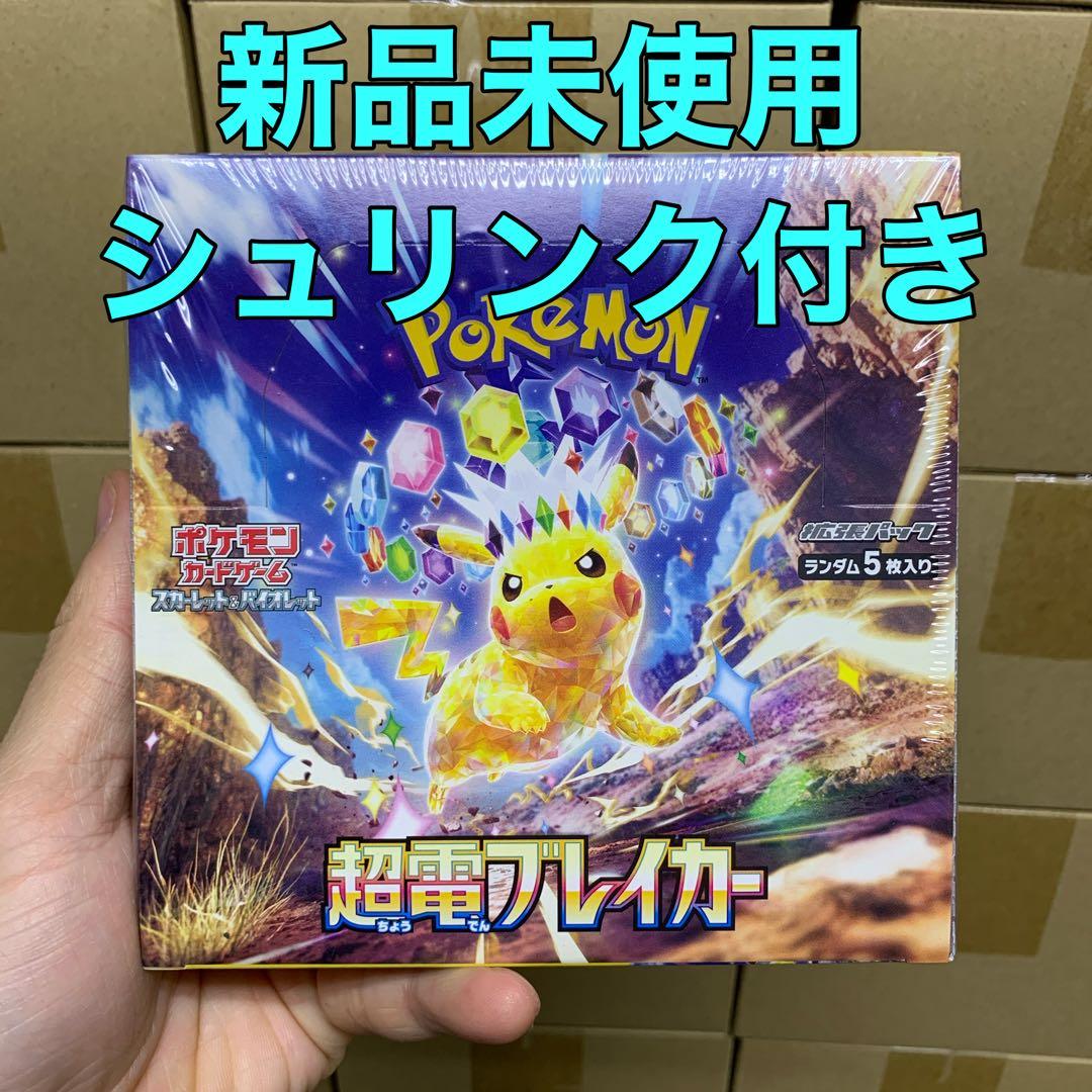 ポケモンカードゲーム 超電ブレイカー 新品未開封シュリンク付き
