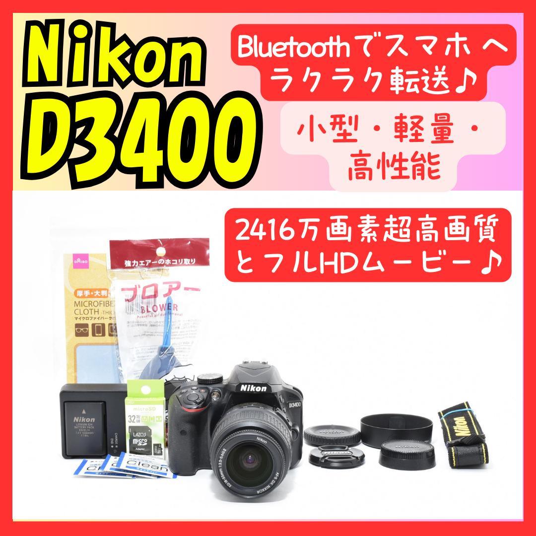 ❤Nikon D3400❤美品❤Bluetoothでシェア！❤小型軽量高性能❤