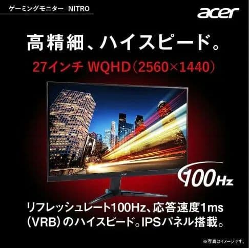 【美品】Acer Nitro 100Hz 27インチ IPS WQHD