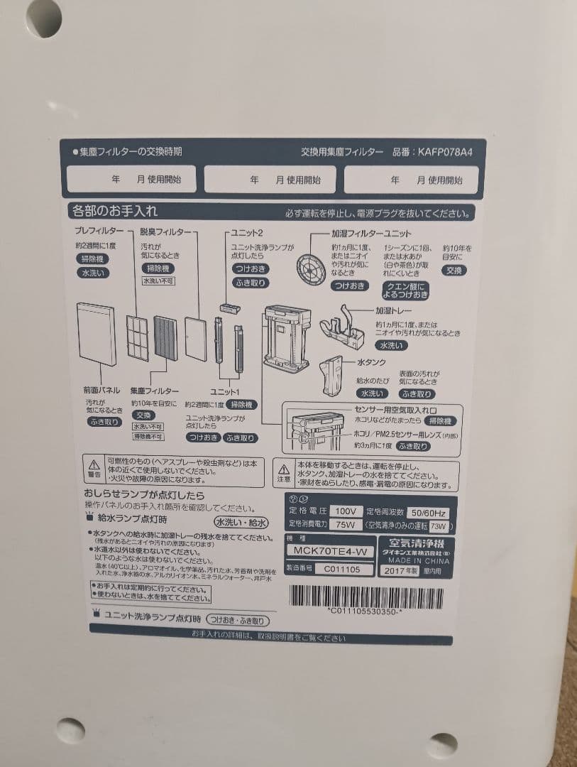 空気清浄機 ダイキン MCK70TE4-W 17年製 ホワイト