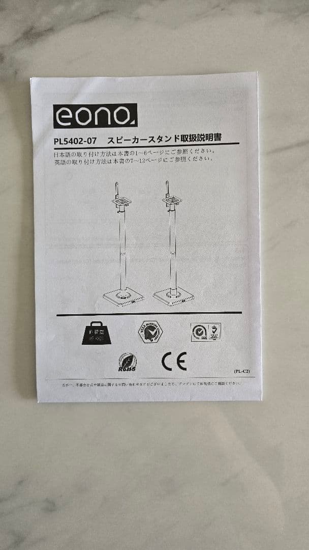 eono スピーカースタンド 極美品