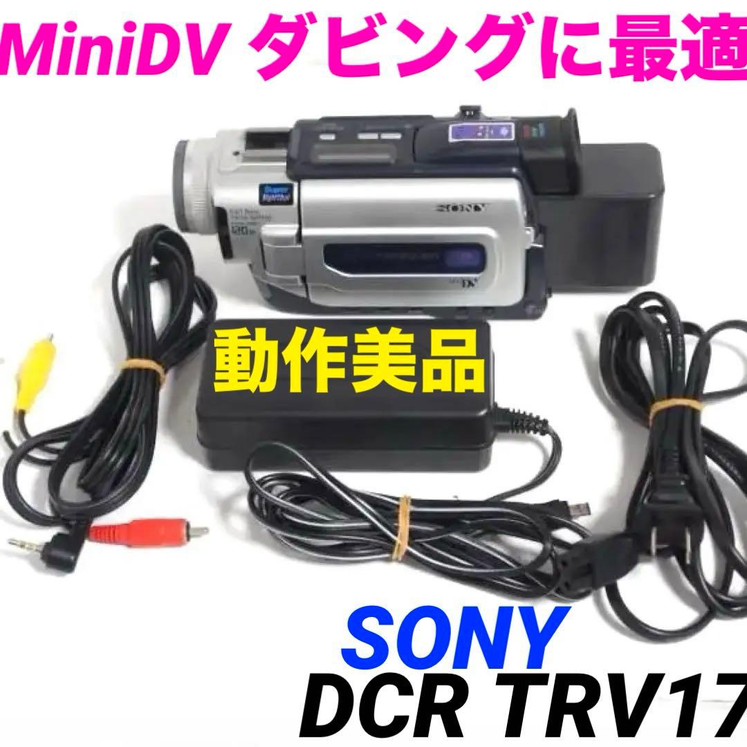 動作美品★DCR-TRV17 SONY MiniDVビデオカメラ 524
