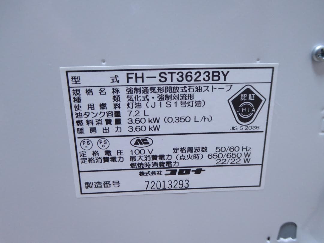 美品　CORONA 石油ファンヒーター　FH-ST3623BY　2023年