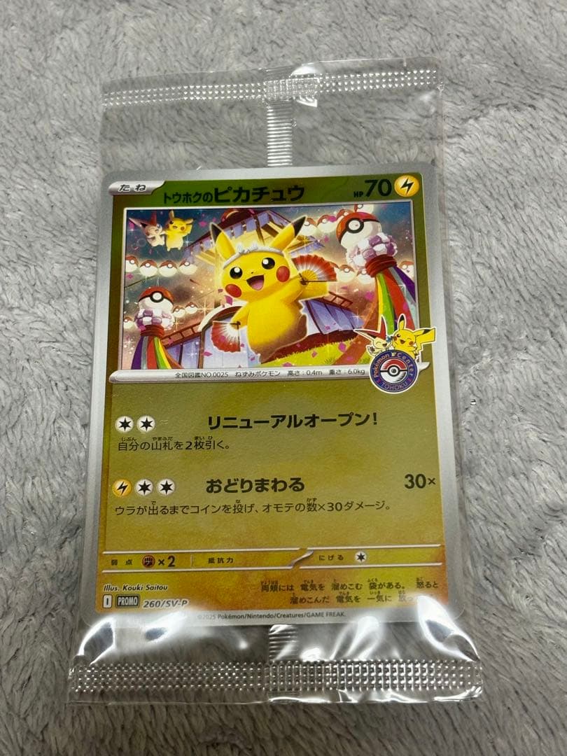 ポケモンセンター トウホク スペシャルBOX トウホクのピカチュウ プロモカード