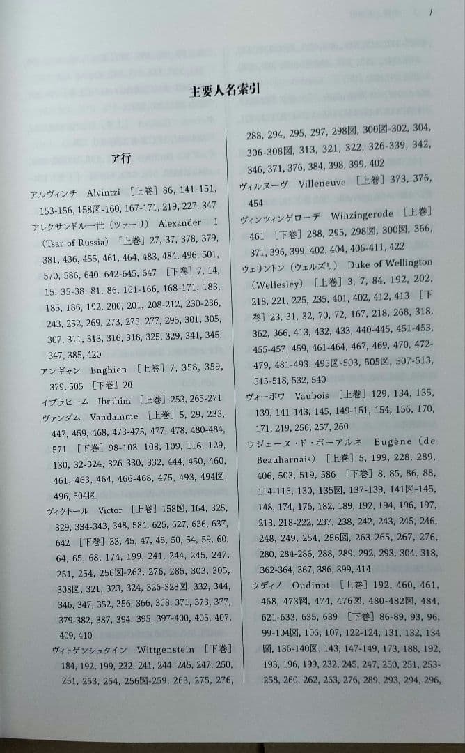 ◇ナポレオン戦争　チャンドラー 　上下　セット　君塚直隆◇