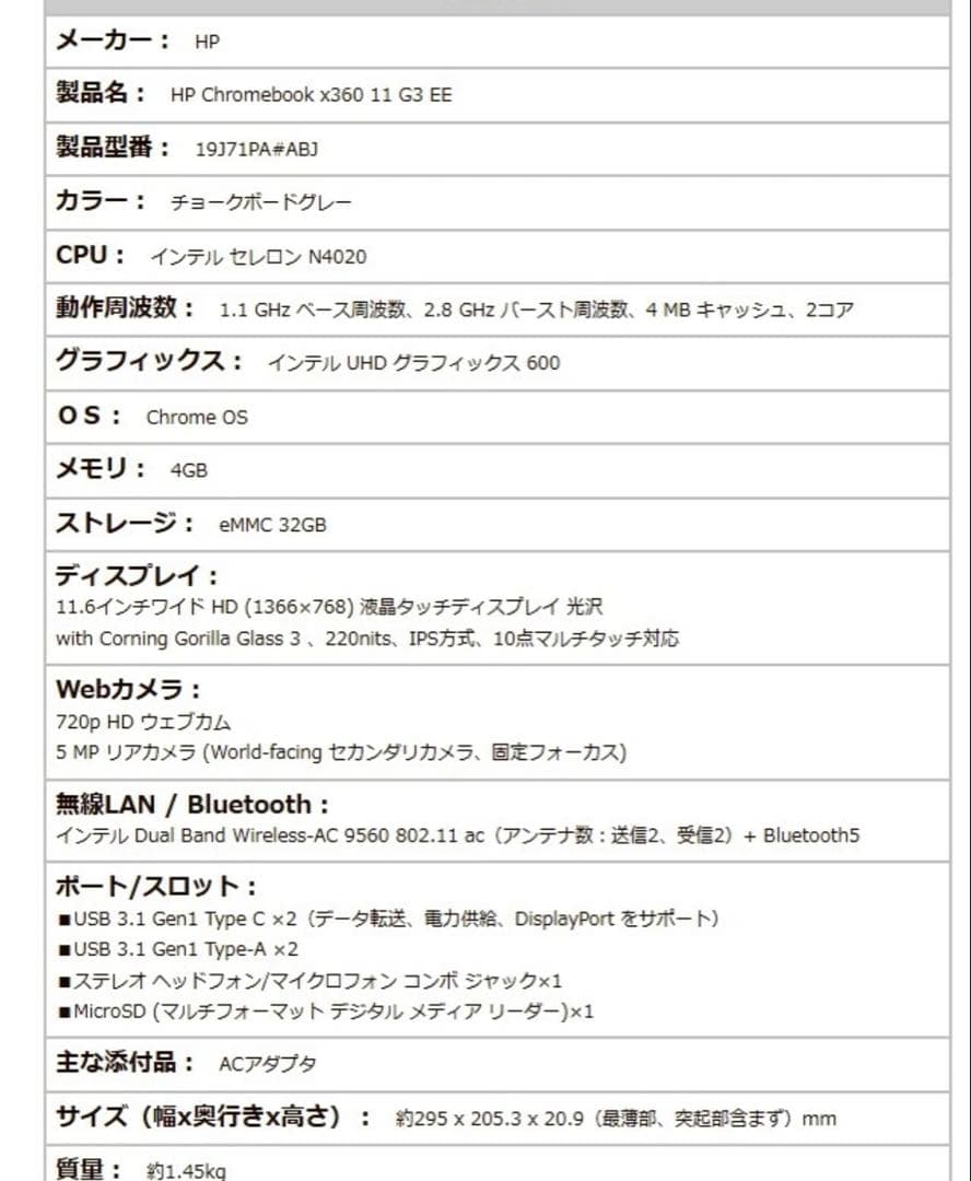 【年始特価】HP Chromebook 充電器　セット