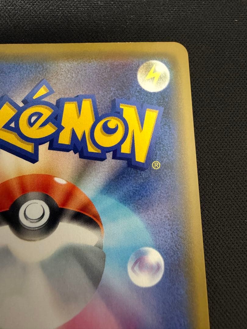 カナザワのピカチュウ プロモ