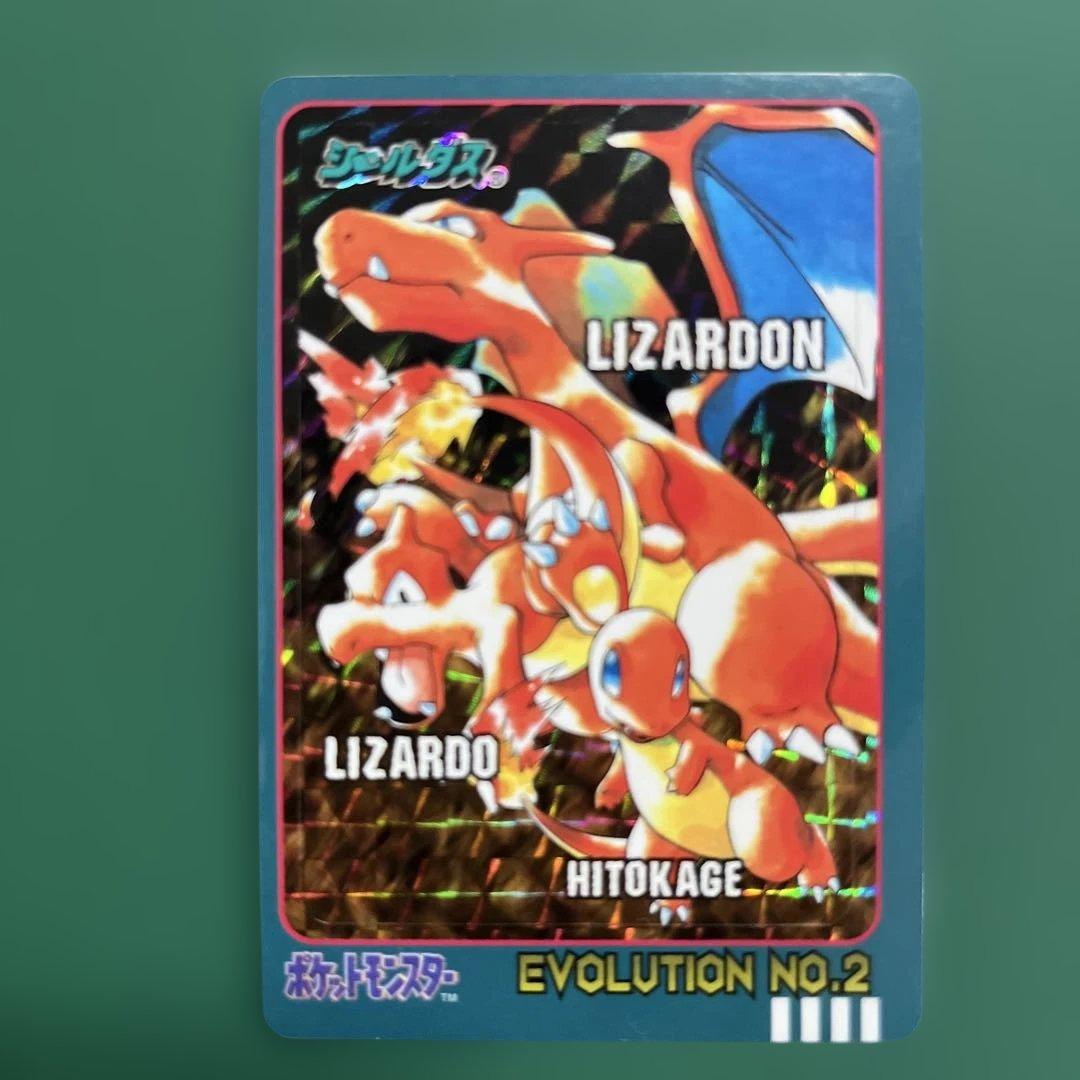 シールダス　エボリューション　リザードン　リザード　ヒトカゲ　ポケットモンスター