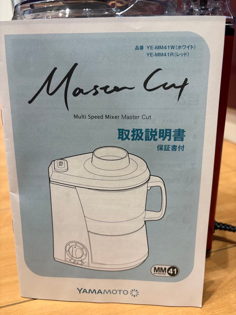 YAMAMOTO　マルチフードプロセッサー マスターカット (YE-MM41)