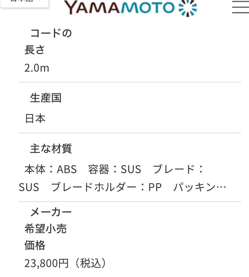 YAMAMOTO　マルチフードプロセッサー マスターカット (YE-MM41)