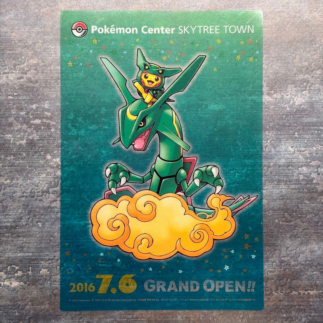 【激レア】レックウザ ピカチュウ　スカイツリー　ポケモンセンター　オープン記念