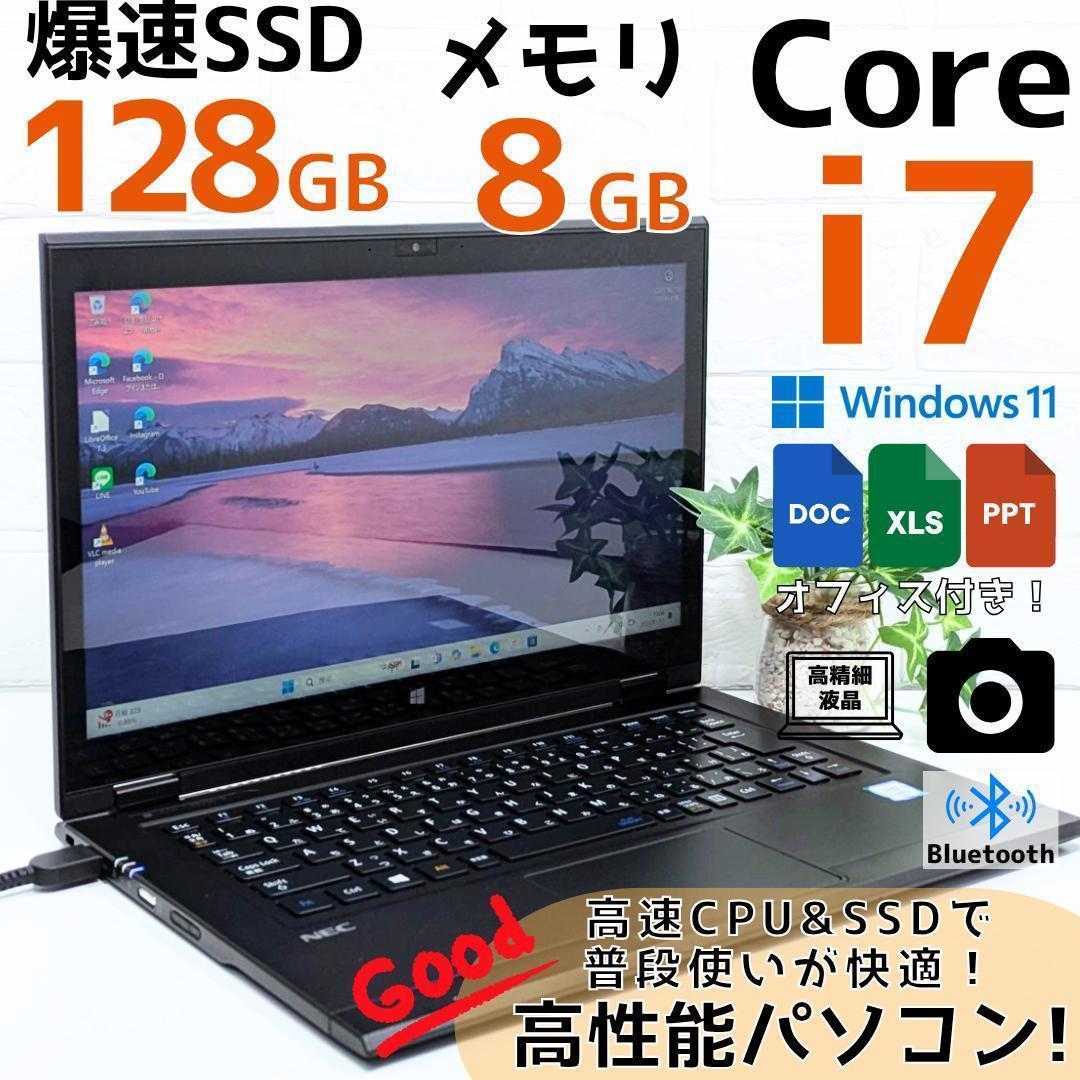 ケ*G様 i7搭載！　Windows11ノートパソコン✨オフィス付き✨NEC　爆