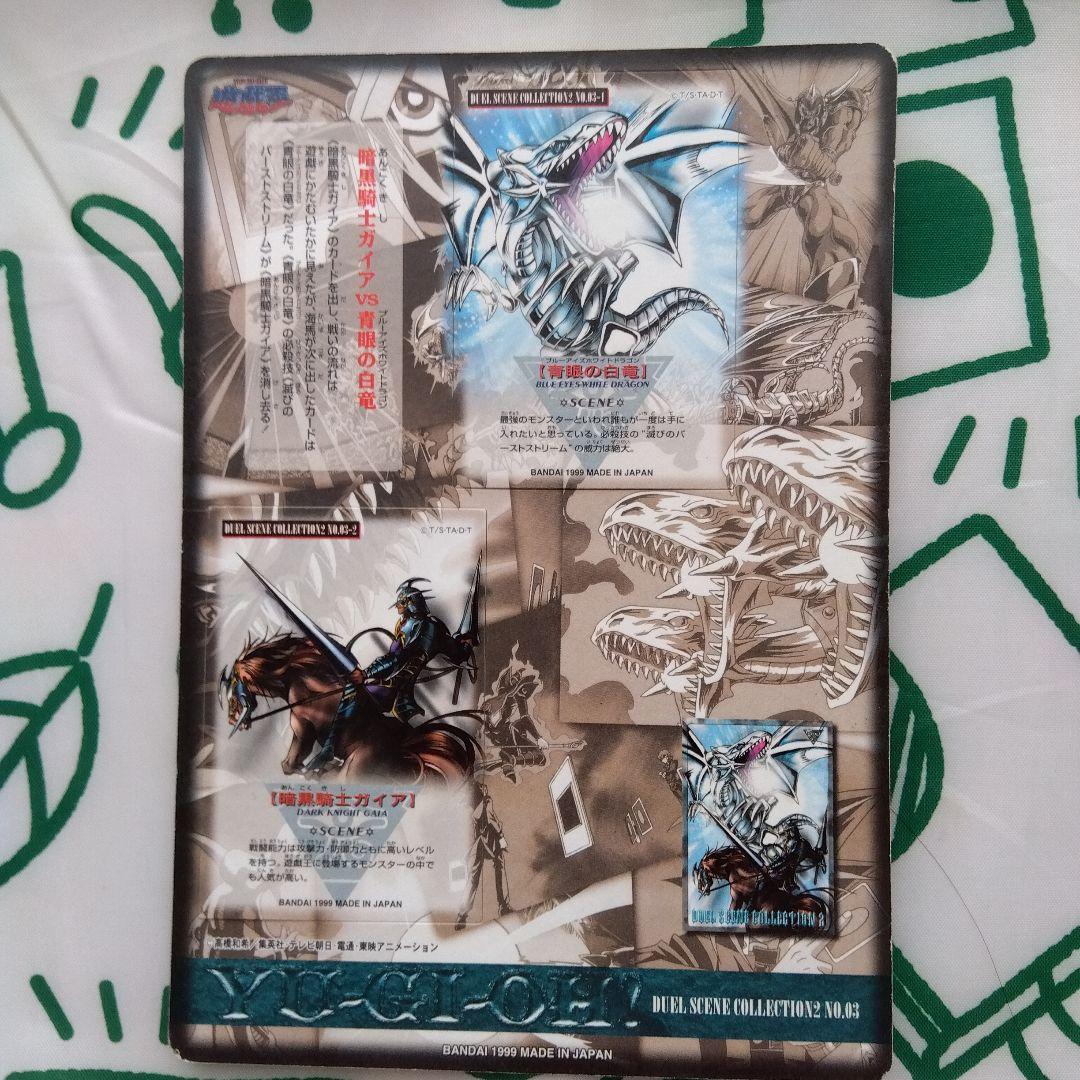 遊戯王ジャンボカードダスデュエルシーンコレクション2