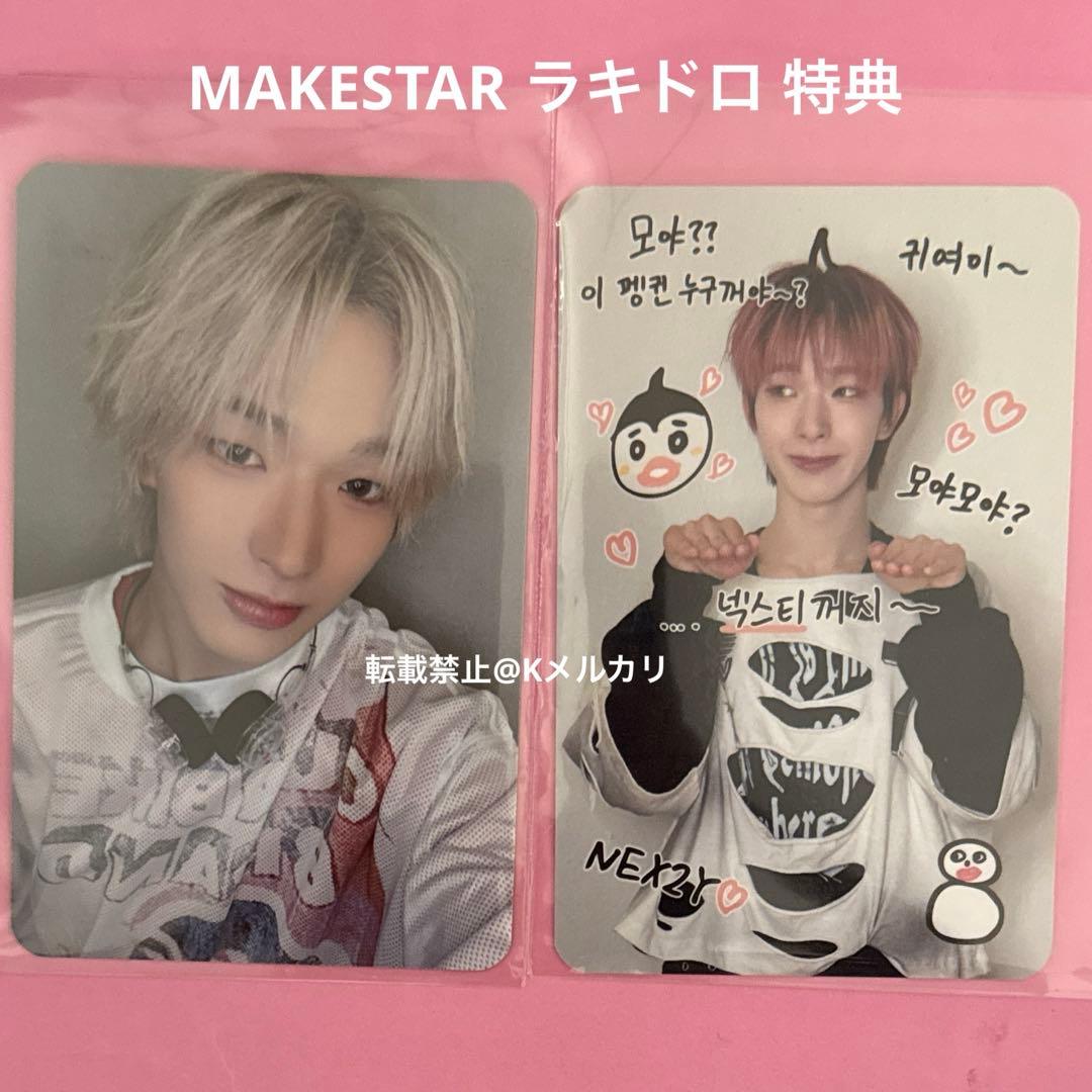 No.2470,2471 トモヤ トレカ セット MAKESTAR ラキドロ