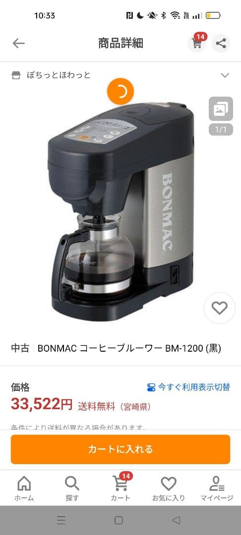 BONMAC BM-1200 コーヒーメーカー