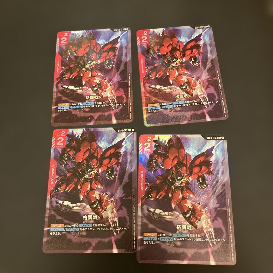 ガンダムカードゲーム　格闘戦　パラレル　4枚