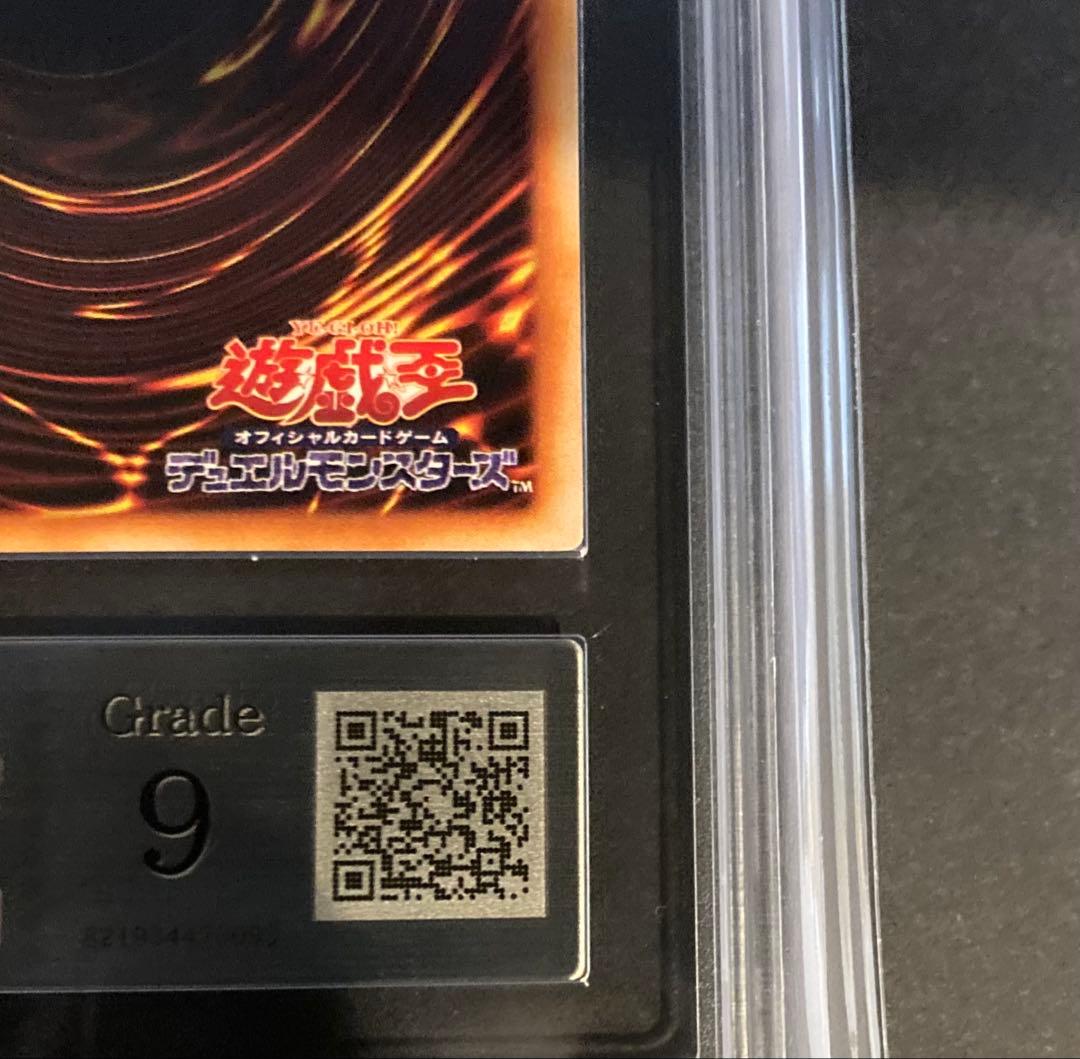 ARS9 2期　真紅眼の黒竜　ウルトラレア