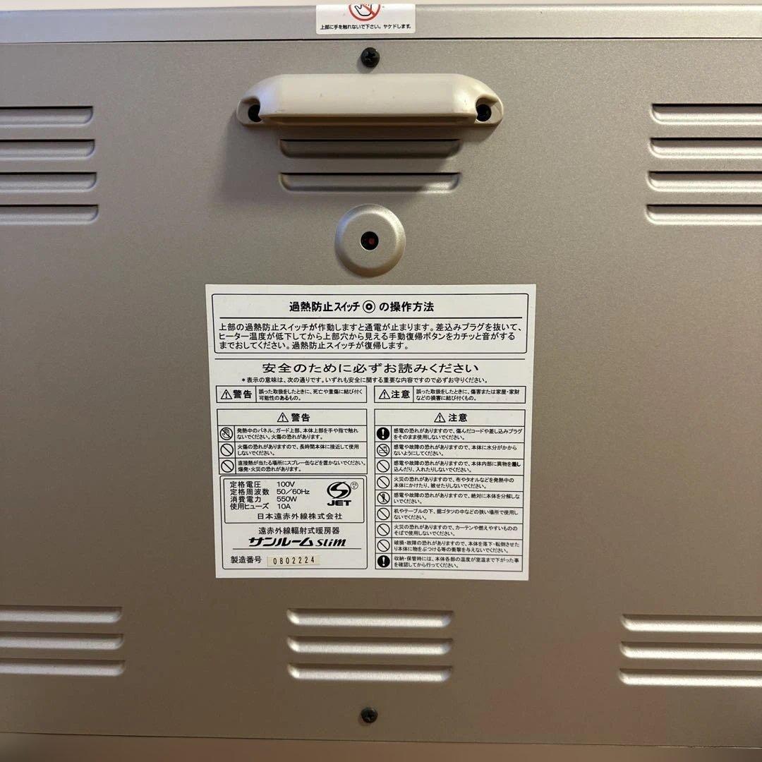 日本遠赤外線株式会社 遠赤外線輻射式暖房器 サンルーム slim