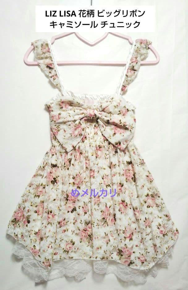 LIZ LISA リズリサ 花柄 ビッグリボン キャミソール チュニック 白
