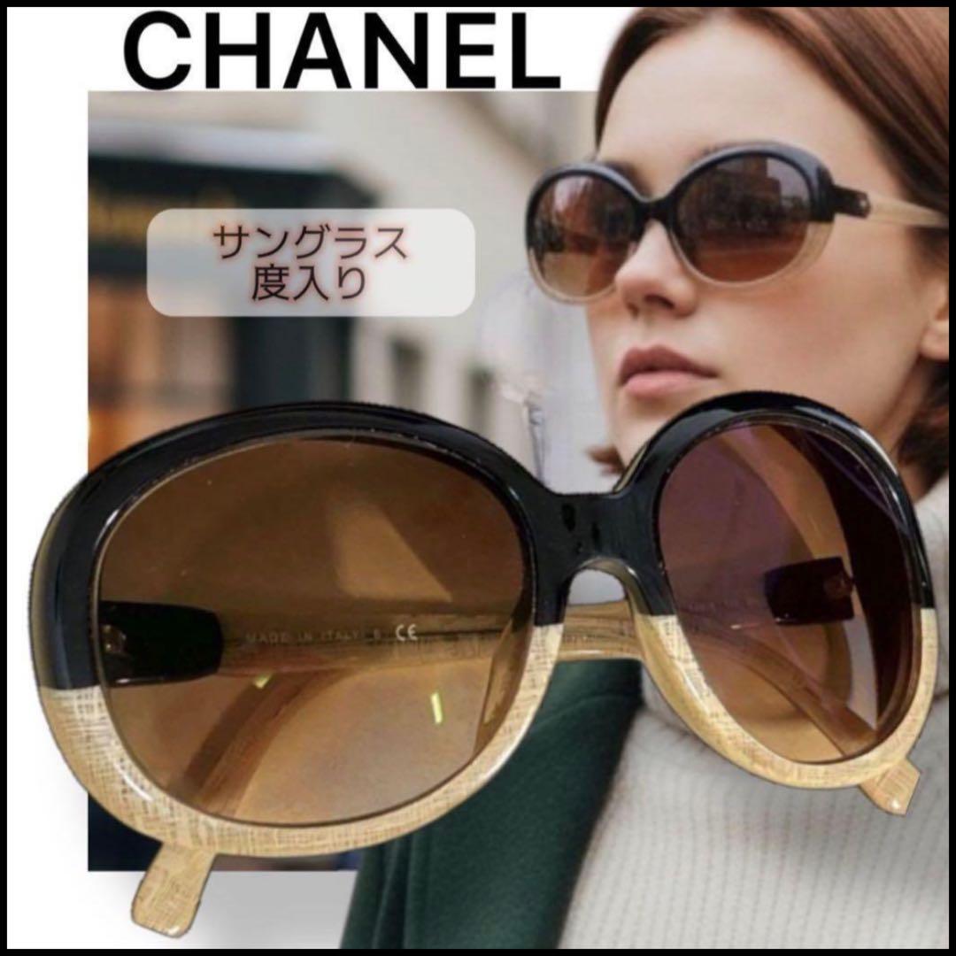 【CHANEL】シャネルサングラス☆度入り☆バイカラー☆カラーサングラス