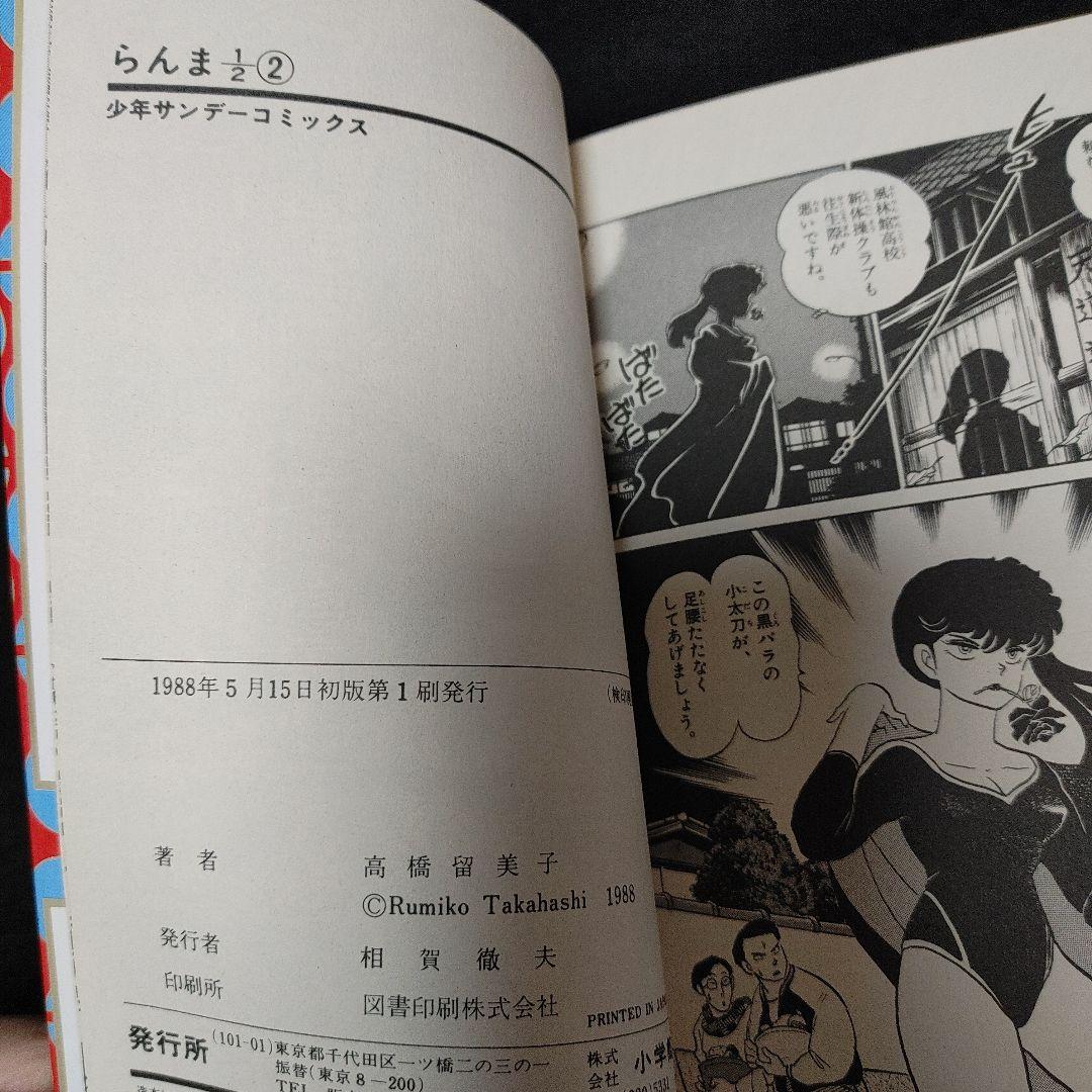 【全巻初版発行本】らんま1/2 1巻～38巻　全巻セッ