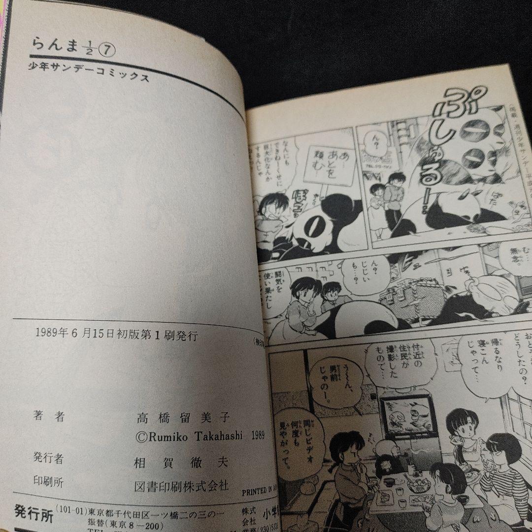 【全巻初版発行本】らんま1/2 1巻～38巻　全巻セッ