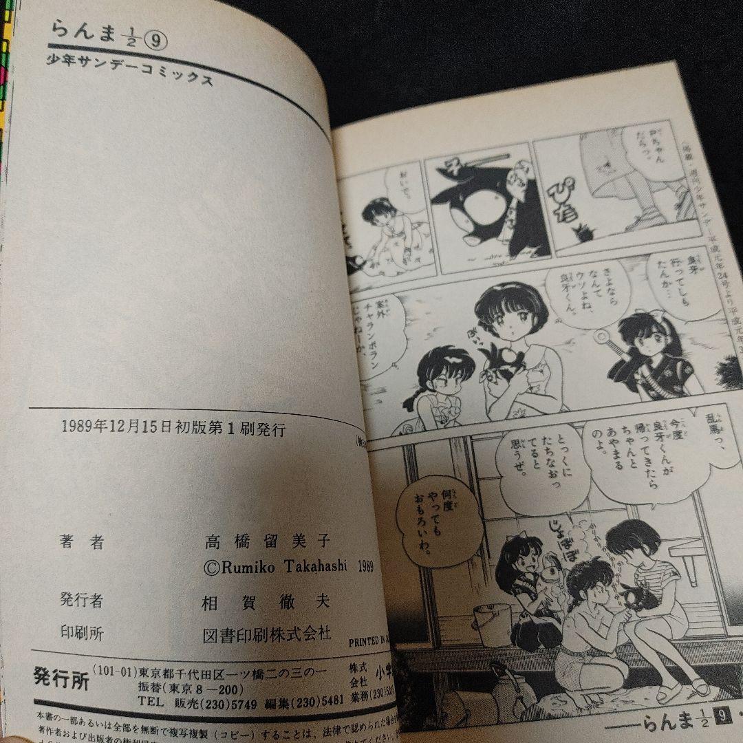 【全巻初版発行本】らんま1/2 1巻～38巻　全巻セッ