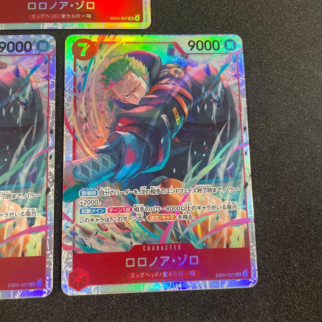 ワンピースカード　ロロノア・ゾロ3枚セット