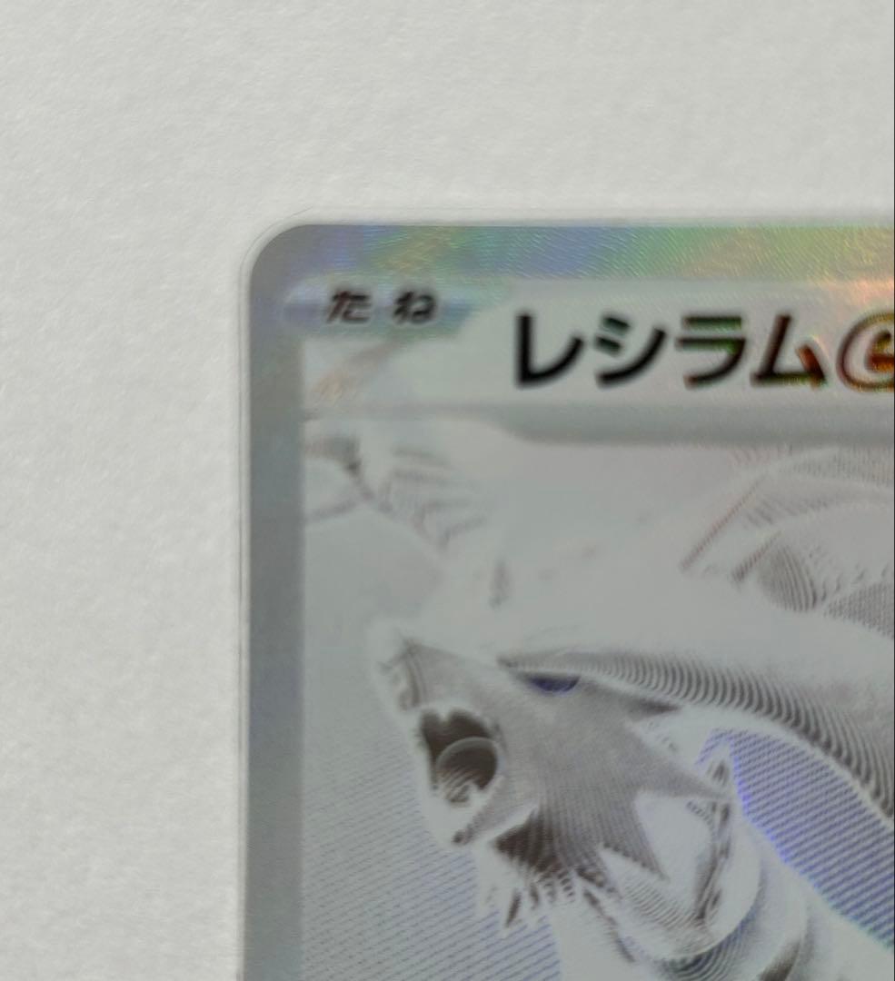 レシラムex BWR SV11W ホワイトフレア 174/086 未使用品