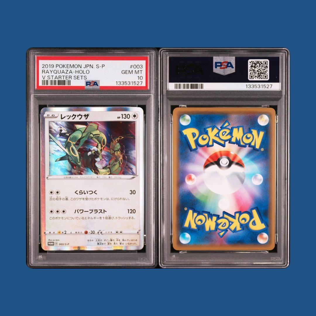 2019 ポケモンカード レックウザ プロモ　PSA10　連番2枚