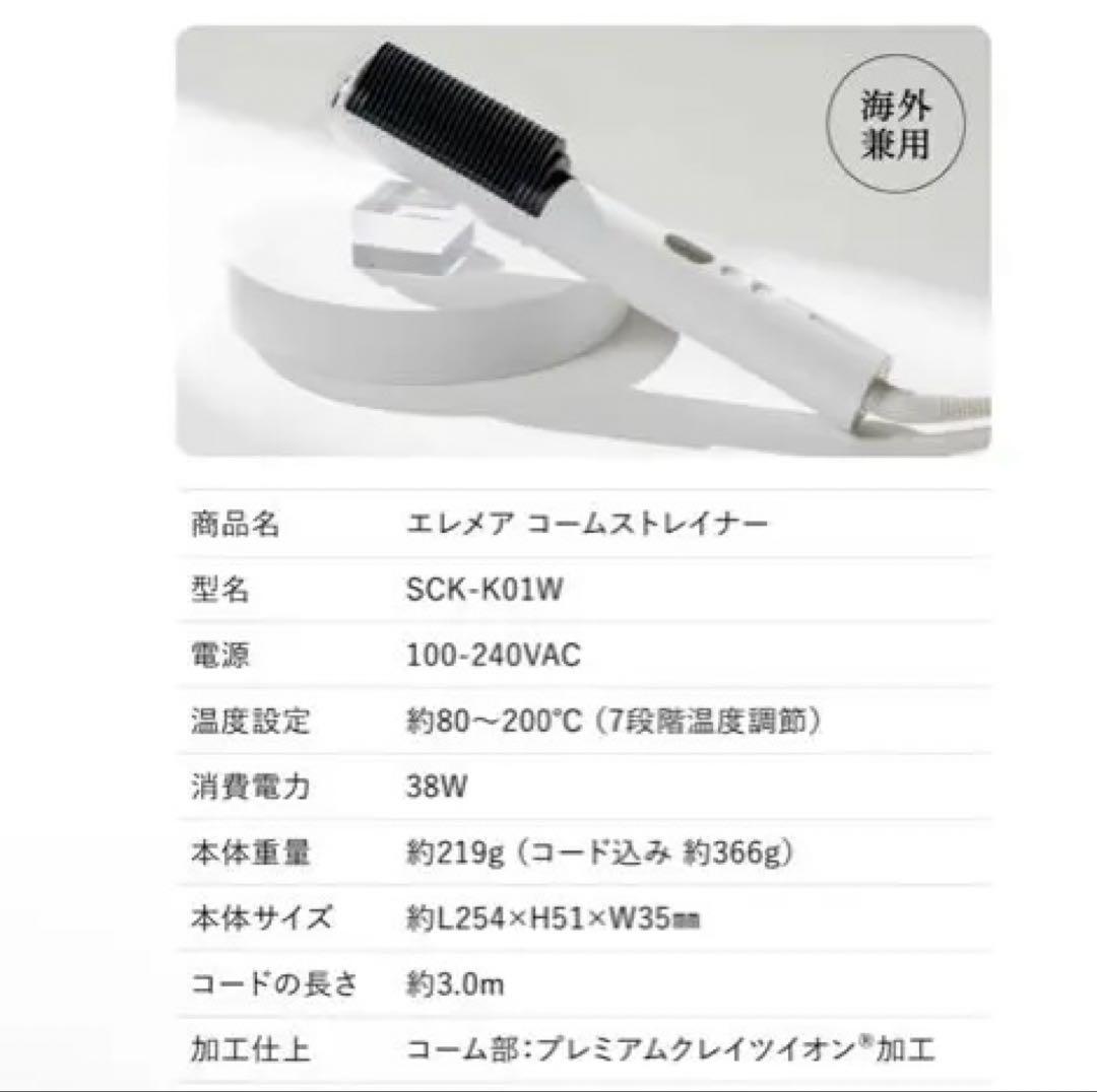 ELEMEA COMB STRAIGHTENER ストレートヘアアイロン