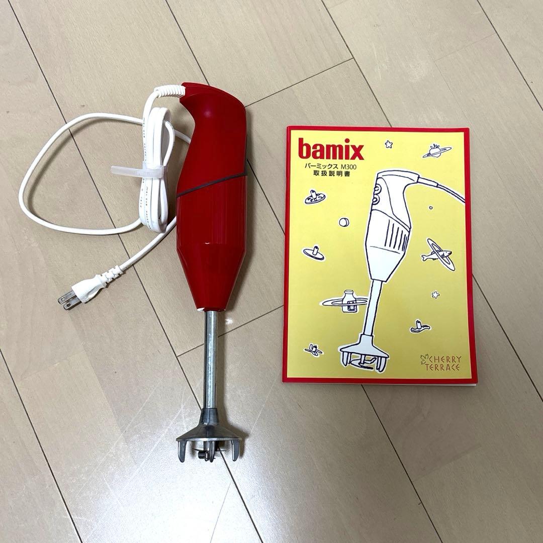 bamix M300 バーミックス　バンドブレンダー　赤