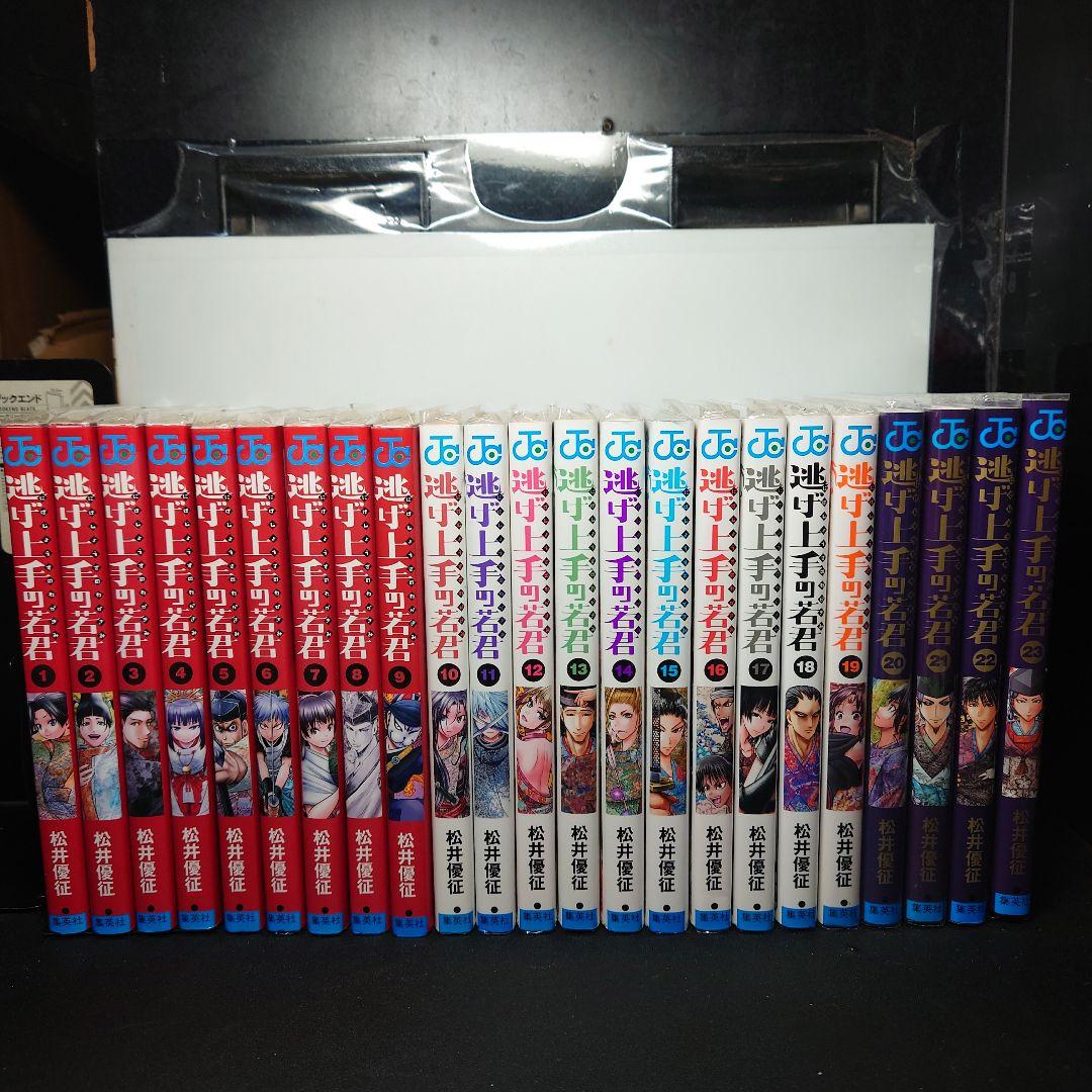 逃げ上手の若君 1〜23巻までのセット