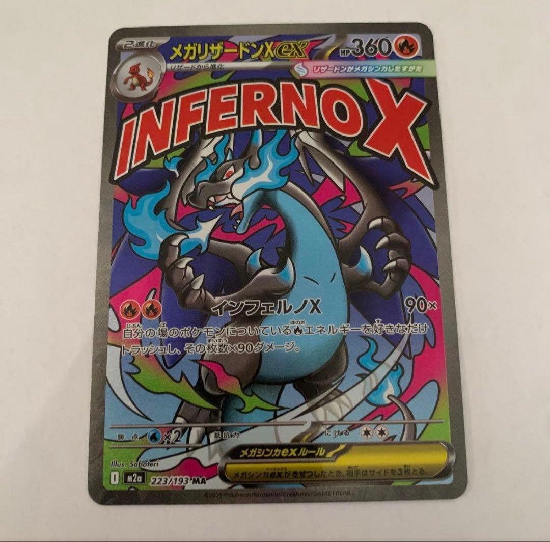 メガリザードンX ex MA 中国語箔押しエラー