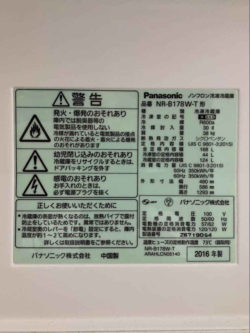 Panasonic NR-B178W-T 冷凍冷蔵庫 168L