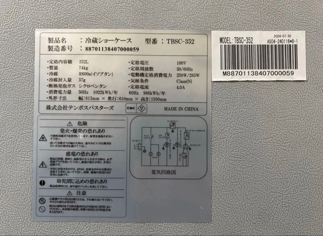 【中古】冷蔵ショーケース TBSC-352 352L大容量