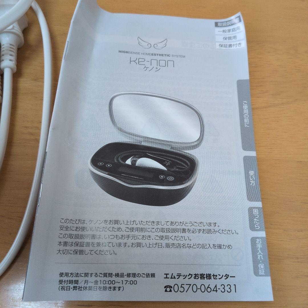 KE-NON 光脱毛器 デジタル表示