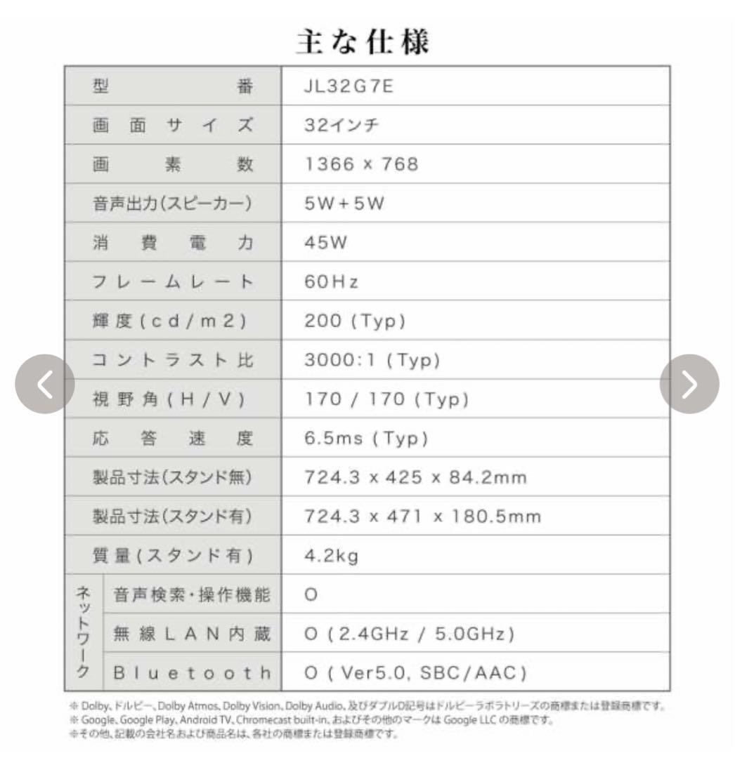【値段交渉⭕️】チューナーレス 32インチ スマートテレビ JL32G7E