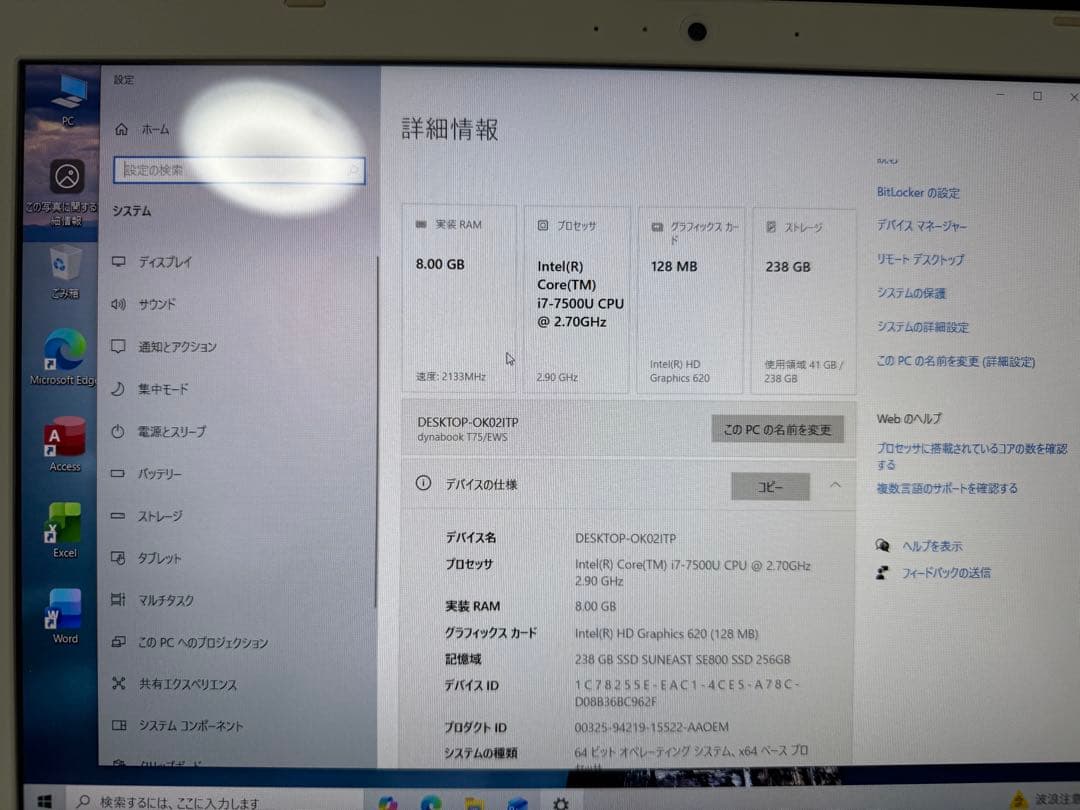 Corei7/8GB/SSDノートパソコン