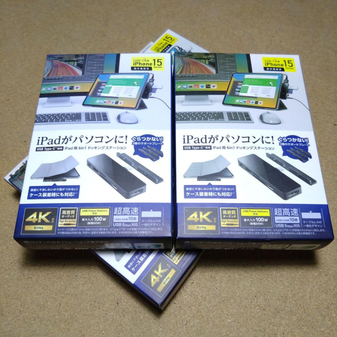 Logitec ipad用 6in1 ドッキングステーション×４台セット