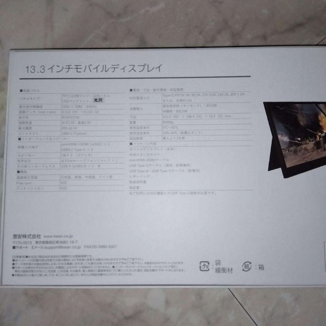 13.3インチ モバイルモニター