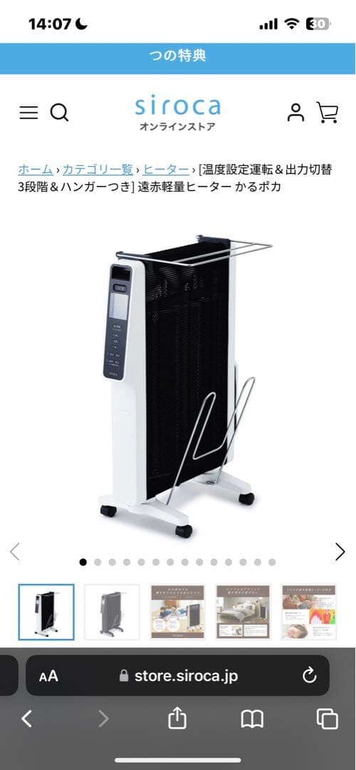 siroca 遠赤軽量ヒーター